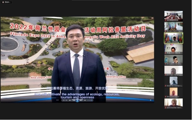 Floriade 2022 Alxa League Activity Day held online Alxa League Governor Li Zhongzeng sent out a cordial invitation